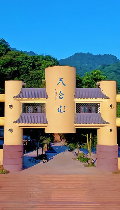 天台山(浙江5A级景区)