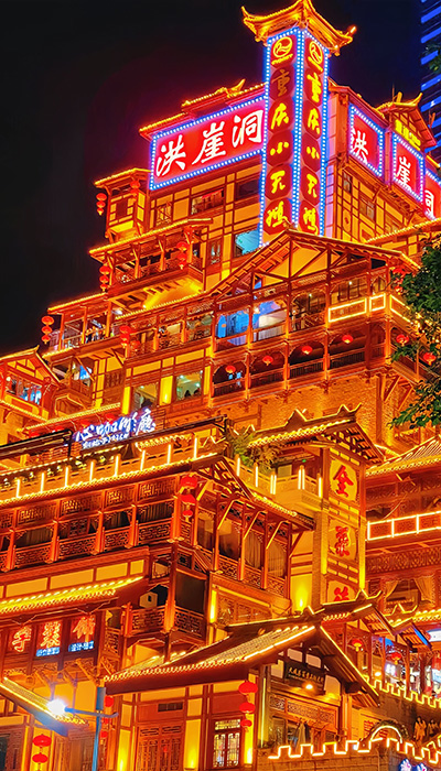 洪崖洞(重庆4A级景区)