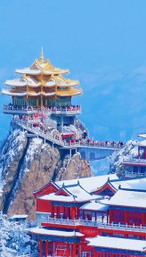 老君山(河南5A级景区)