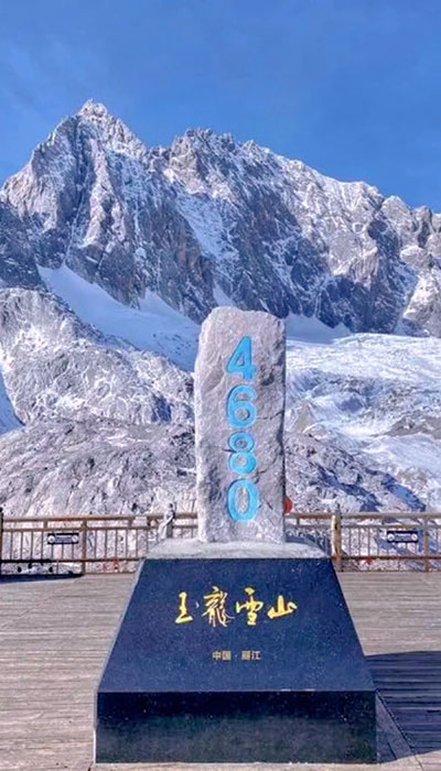 玉龙雪山(云南5A级景区)