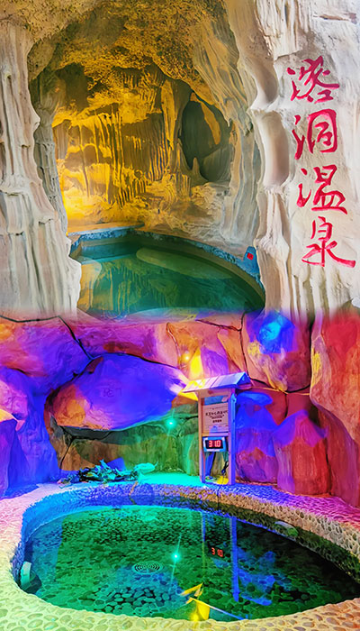 禄丰溶洞温泉(云南3A级景区)