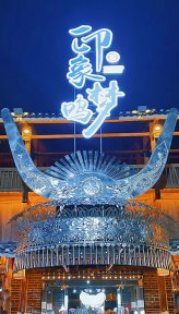 梦鸣苗寨(广西4A级景区)