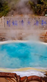 腾冲热海(云南5A级景区)