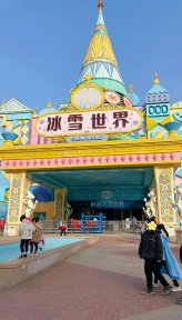 郑州银基冰雪世界