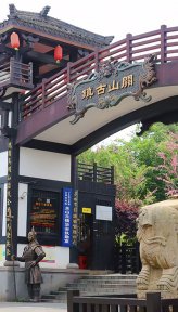 关山古镇(湖南4A级景区)