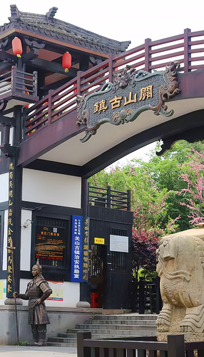 关山古镇(湖南4A级景区)