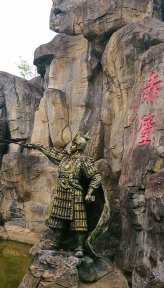 三国赤壁古战场(湖北5A级景区)
