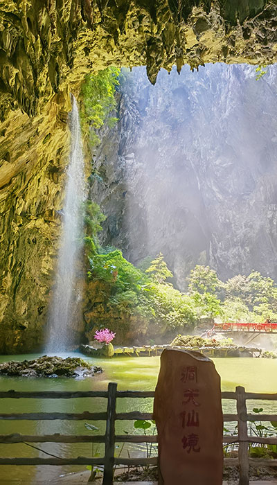 洞天仙境(广东4A级景区)