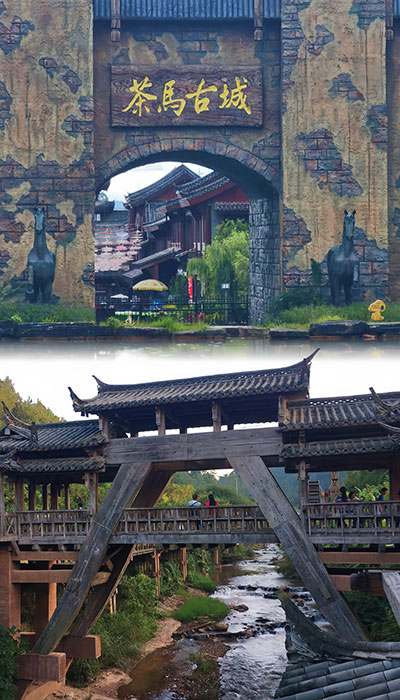 茶马古道景区
