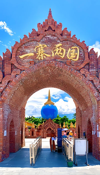 一寨两国景区(云南4A级景区)