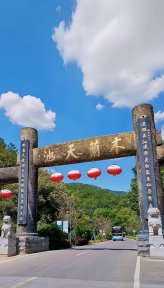 木兰天池(湖北5A级景区)