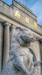 南京总统府(江苏4A级景区)