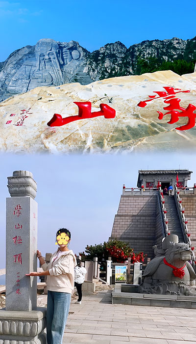 蒙山景区