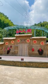 高州仙人洞景区(广东4A级景区)