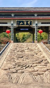 穹窿山景区(江苏5A级景区)