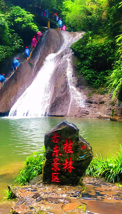 古东瀑布(广西4A级景区)